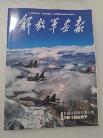 解放军画报2020年4（总第1019期）