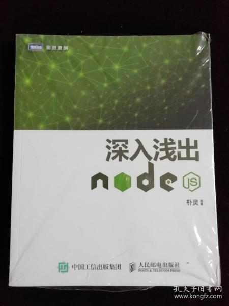 深入浅出Node.js（正版保证，封塑未拆）