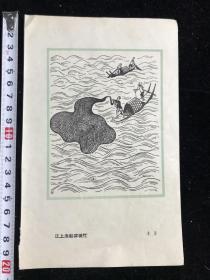 五六十年代画片  江上渔船穿梭忙  米谷作品.