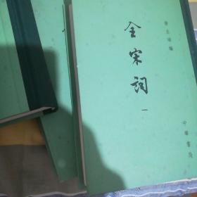 全宋词（共5册）