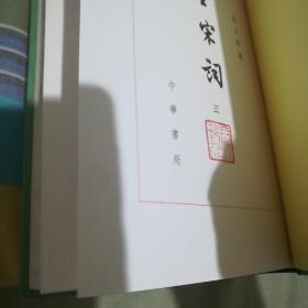 全宋词（共5册）