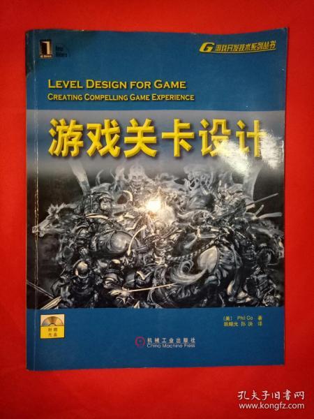 游戏关卡设计：暴雪公司十年磨一剑的游戏精品《魔兽世界》副本任务的参考书籍