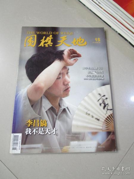 围棋天地2013年第 15期