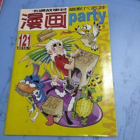 漫画派对  幽默大派对
2009年10月刊+2010年1月刊