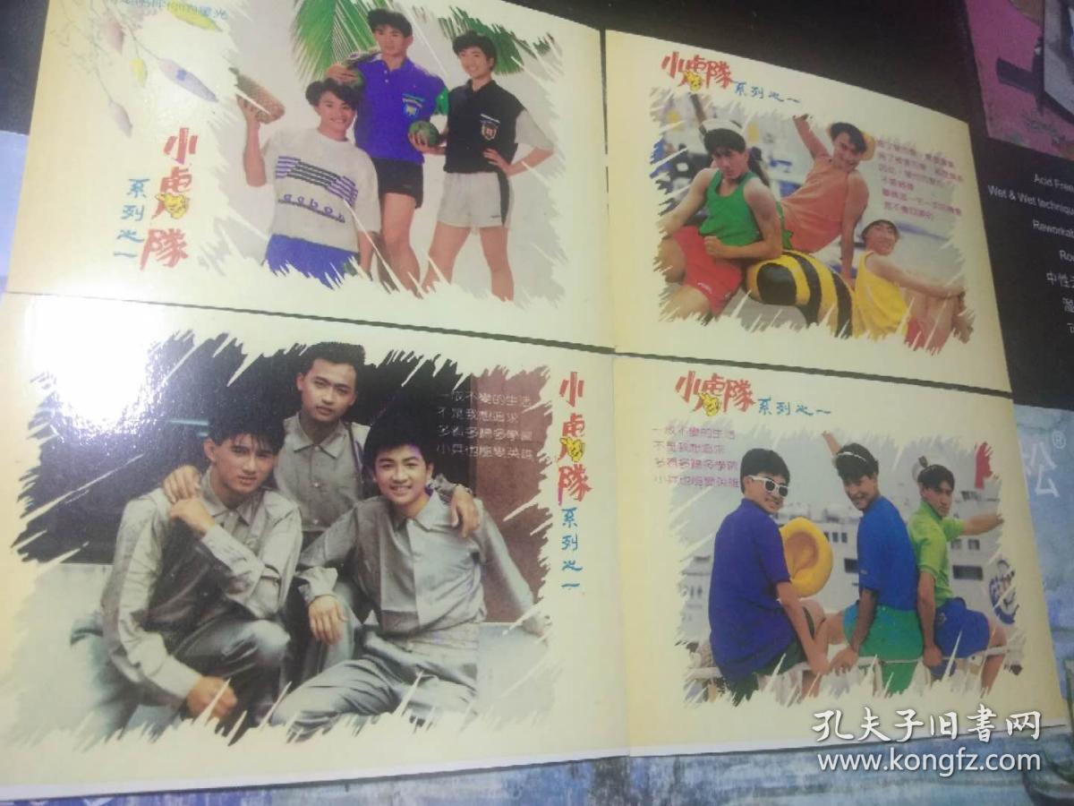 小虎队明信片（10枚全）