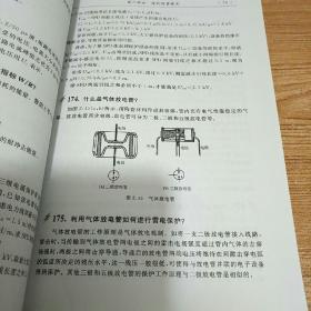 防雷工程专业技术人员从业资格考试参考用书：防雷专业技术知识问答