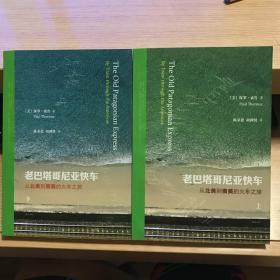 老巴塔哥尼亚快车：从北美到南美的火车之旅