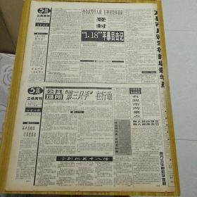 万县日报1996年4月5日（三峡周刊，4开四版）建个抗癌协会如何？登封1.18平暴目击记