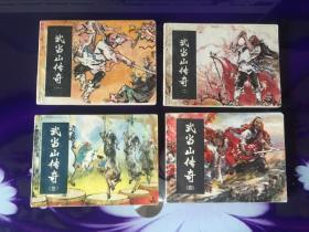 《武当山传奇》全4册