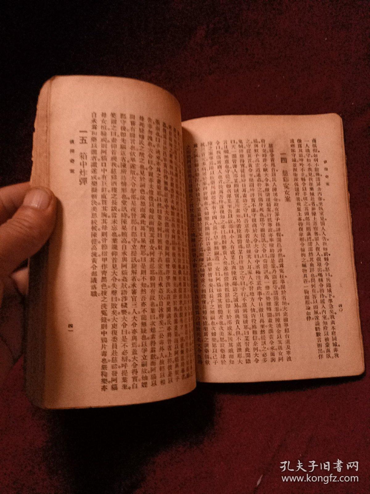 中国侦探奇案(民国时期出版，竖体)