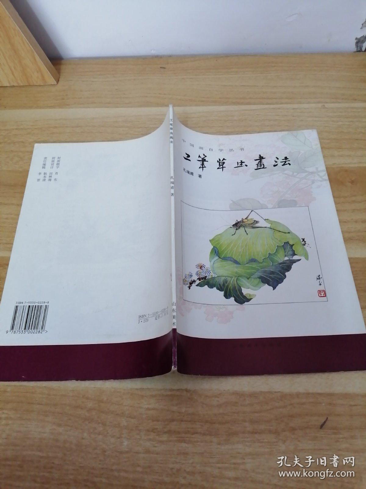 《中国画自学丛书----工笔草虫画法》I5