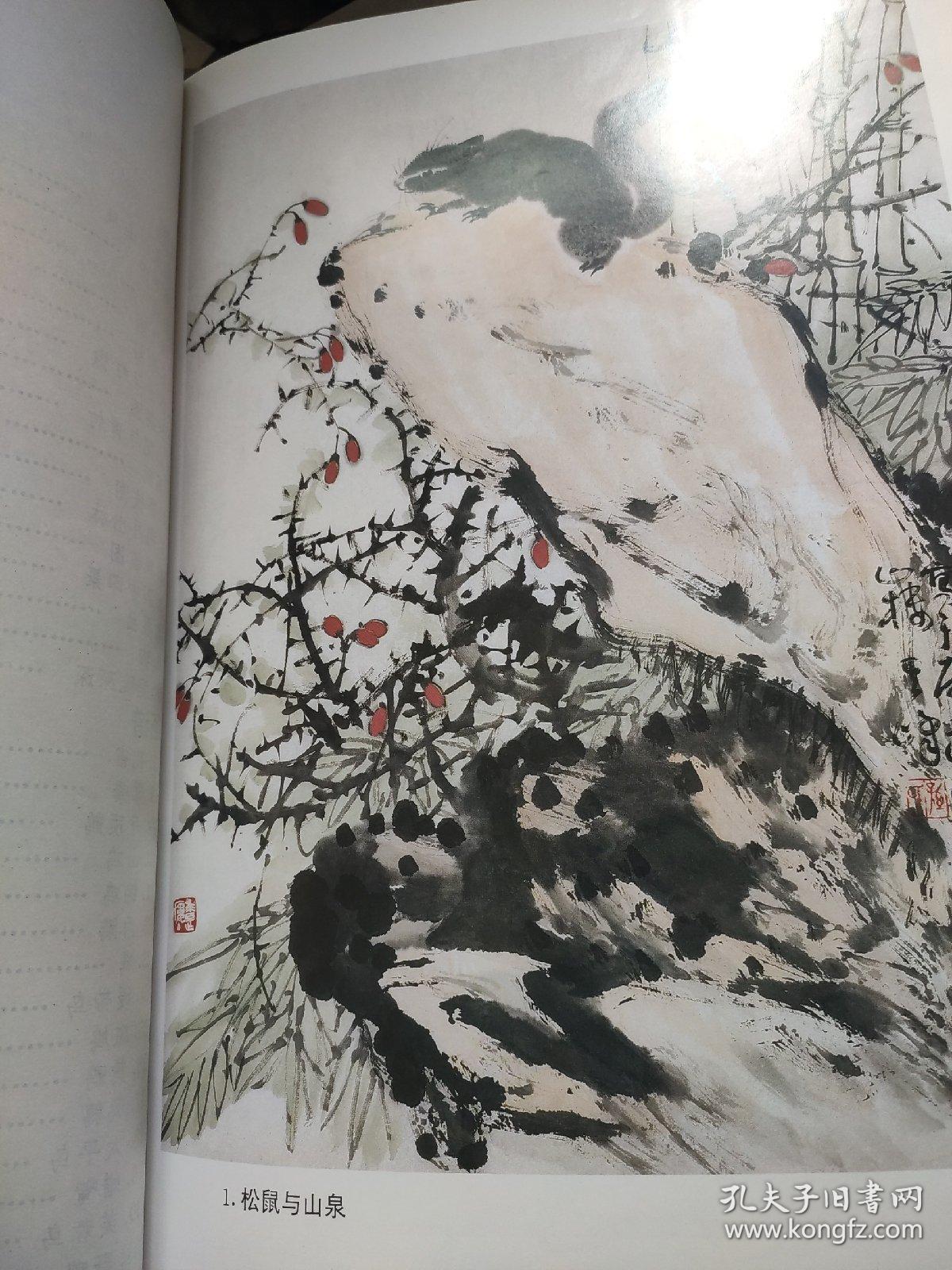孙其峰绘画粉本精选（包邮）