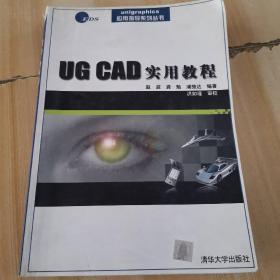 UG CAD实用教程【有褶皱】