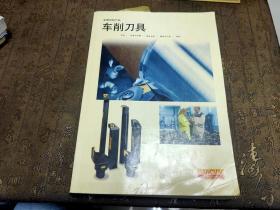 金属切削产品 【车削刀具】 2002