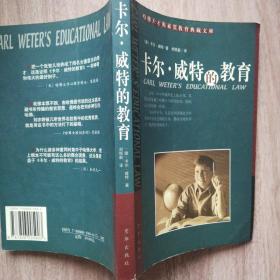 卡尔·威特的教育