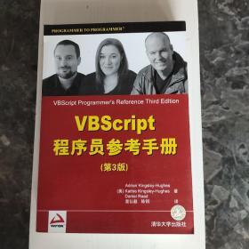 VBScript程序员参考手册（第3版）