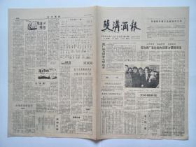 89年6月22日，《双沟酒报》创刊号第三期，尉天池题字。双沟酒厂厂歌，以及其它双沟故事、新闻等。