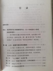 经济增长 席卷全球的20世纪进程