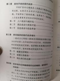 经济增长 席卷全球的20世纪进程