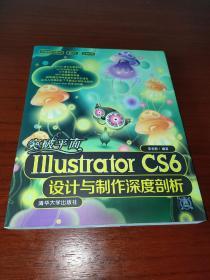 突破平面Illustrator CS6设计与制作深度剖析（含光盘）