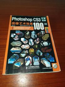 Photoshop CS3图像艺术效果100例(精彩版)(1DVD)(彩印)