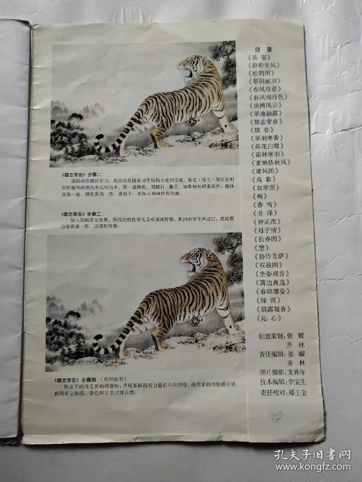 拓摹工笔画范本(虎◎3)