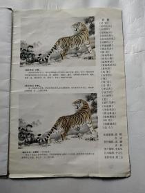 拓摹工笔画范本(虎◎3)