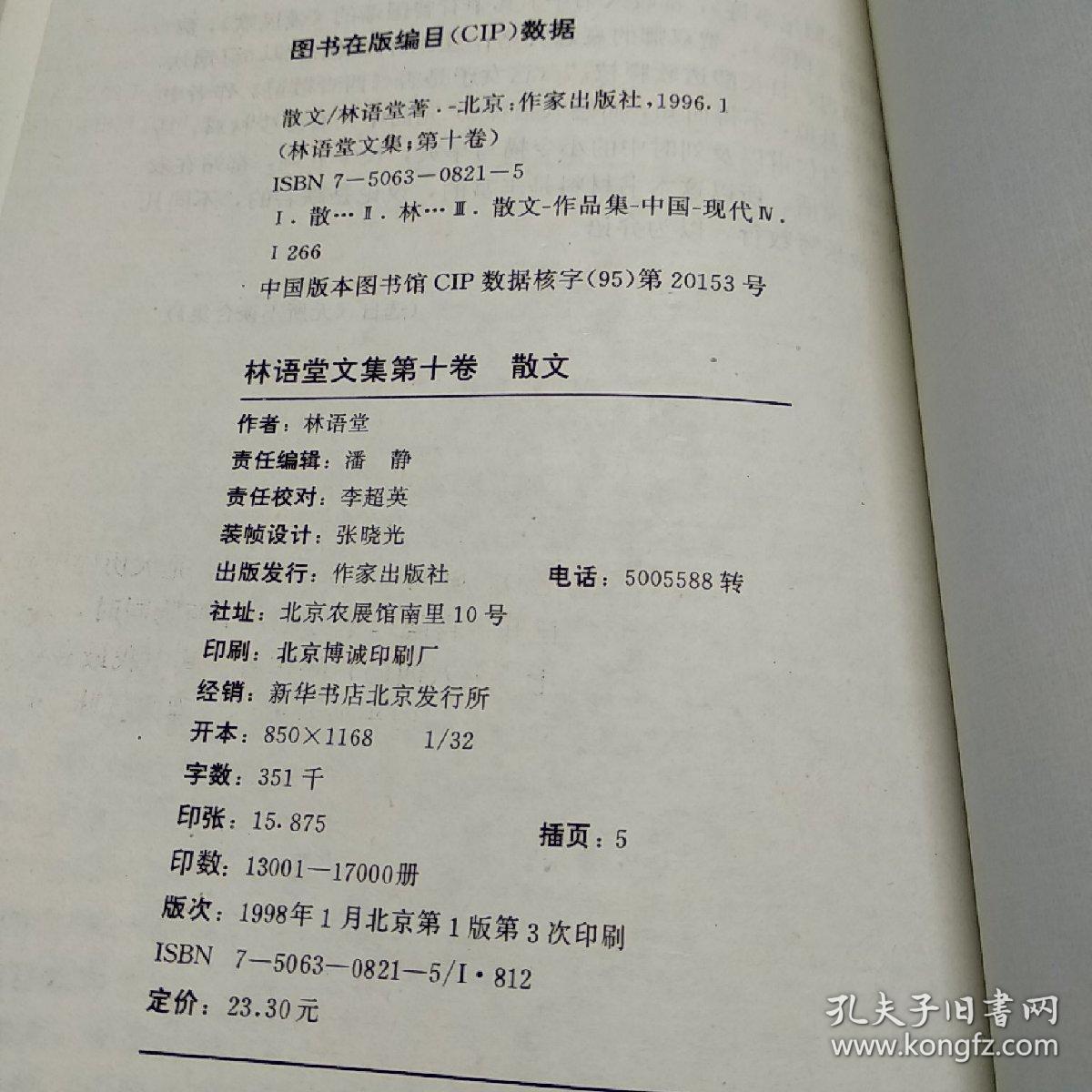 林语堂文集（第十卷）