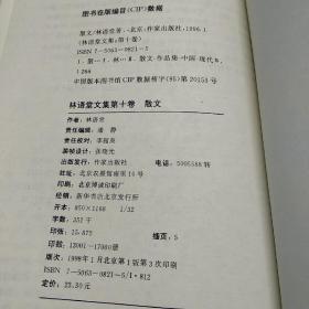 林语堂文集（第十卷）