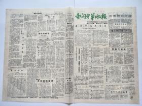 创刊号：《新闻芳草地报》创刊号，现代化管理函授学院主办，1989年7月1日。