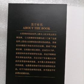 大英博物馆馆藏珍品、大英博物馆珍品之旅、华夏地理“国家宝藏”--马未都大英博物馆探宝（精选三本）@包快递