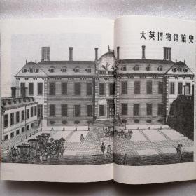 大英博物馆馆藏珍品、大英博物馆珍品之旅、华夏地理“国家宝藏”--马未都大英博物馆探宝（精选三本）@包快递