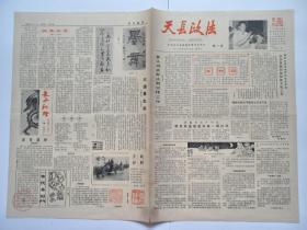 1984年9月7日，《天长政法》创刊号，安徽省天长县政法委主办