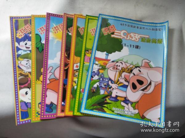 61个双语故事造就小小翻译家（1--53课）7册合售