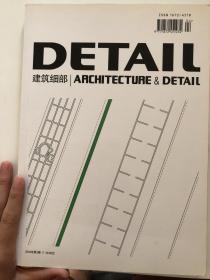 建筑细部 Detail Magazine 2004年第二期