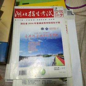 湖北省2014年普通高校招生计划2