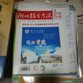 湖北省2014年普通高校招生计划4