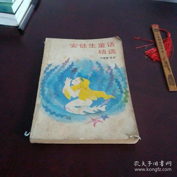 安徒生童话精选