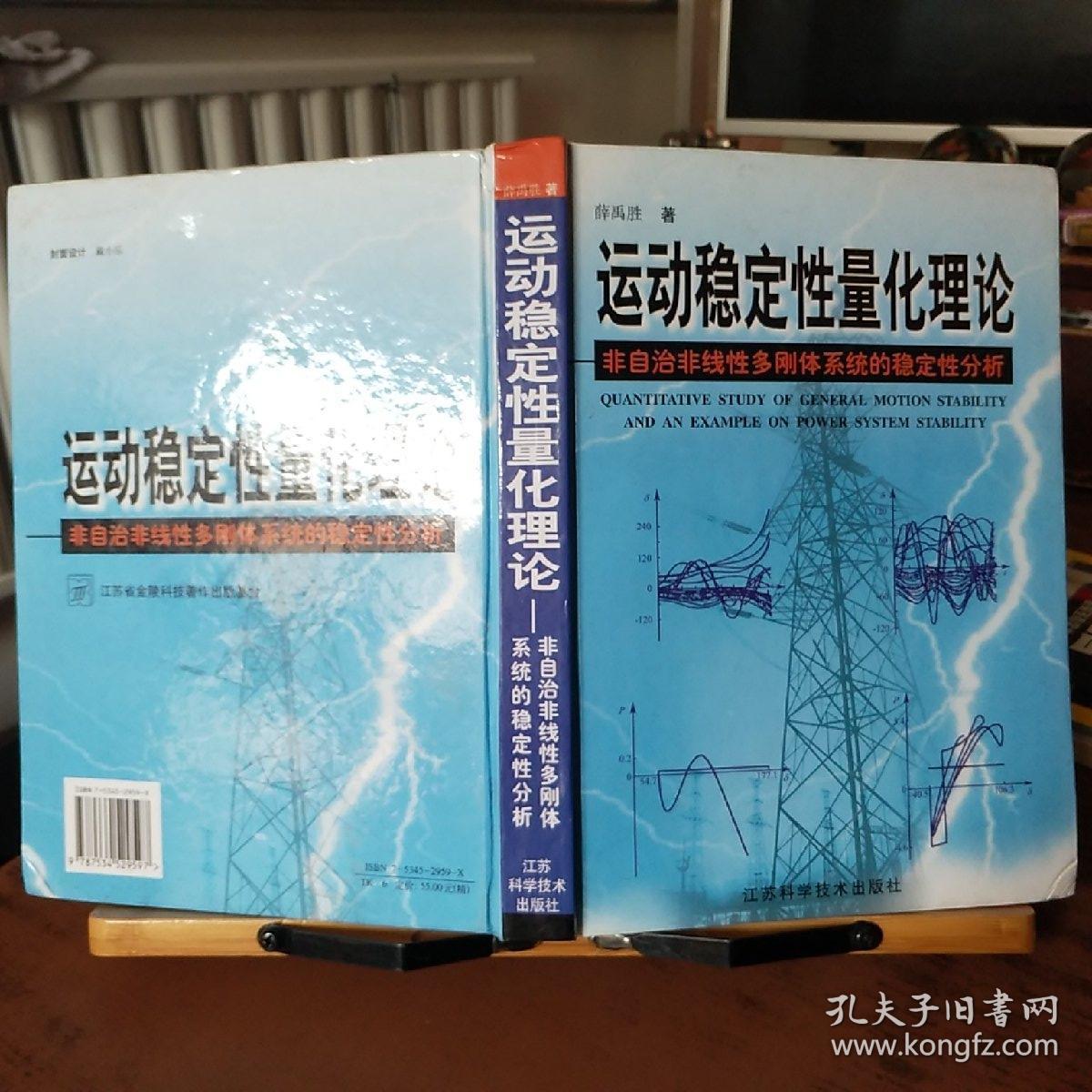 运动稳定性量化理论——非自治非线性多刚体系统的稳定性分析