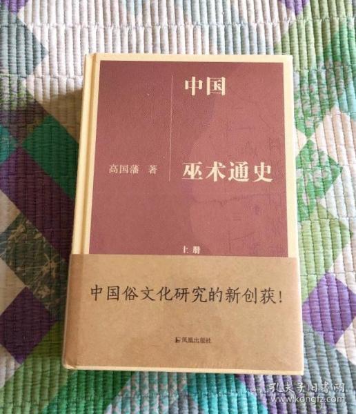 中国巫术通史