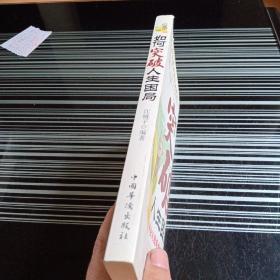 如何突破人生困局