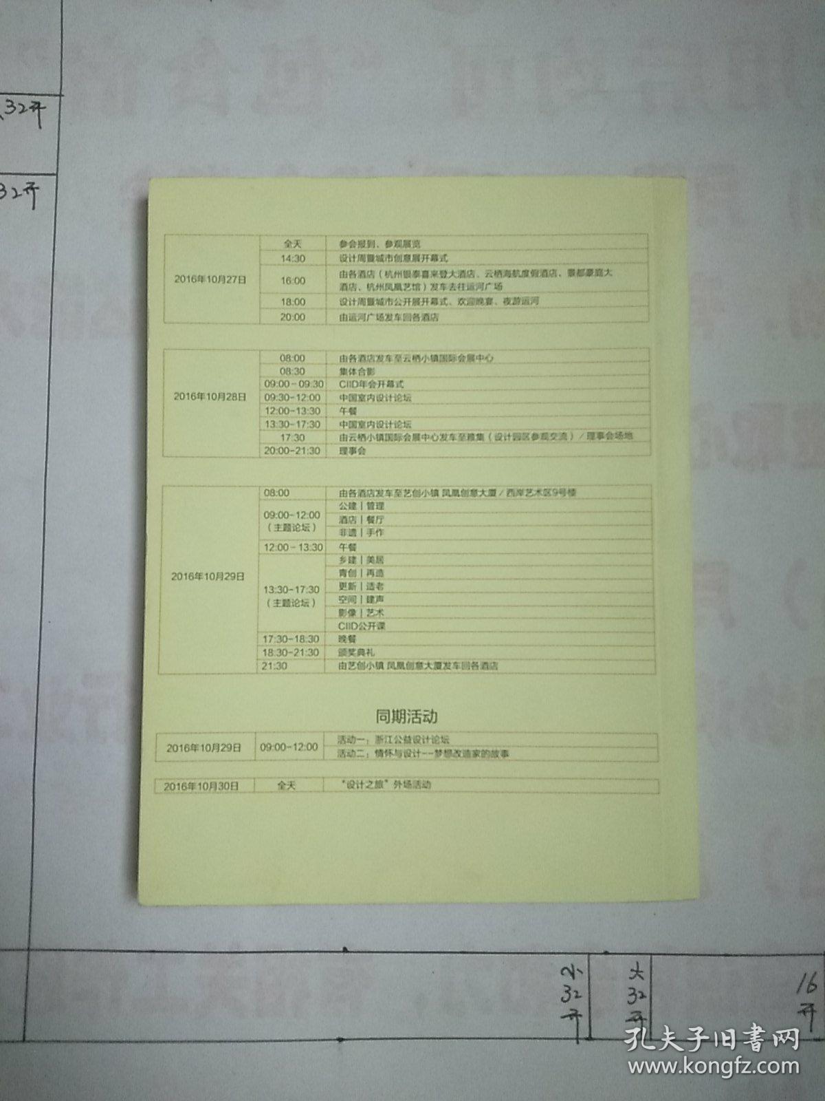 第三届中国室内设计艺术周暨CllD2016第二十六届[杭州]年会