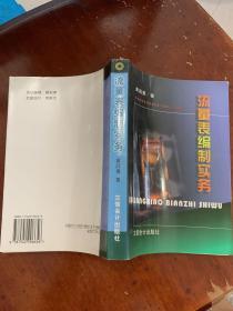 流量表编制实务（054）