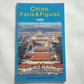 中国：事实与数字 1989（英文版）
