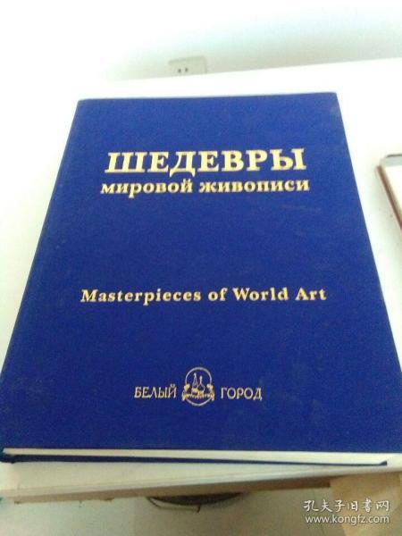 外文世界传世油画作品 IIIE IEBPbI  Master pieces of World Art
