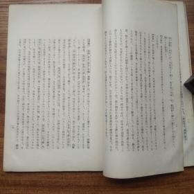 线装古籍     和本《名碑法帖通解 多宝塔碑》      清雅堂发行   昭和32年（1957年）