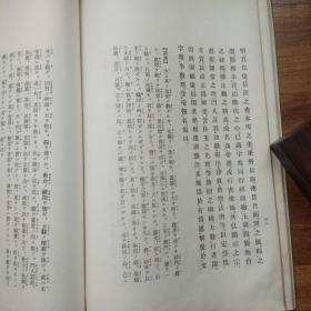 线装古籍     和本《名碑法帖通解 多宝塔碑》      清雅堂发行   昭和32年（1957年）