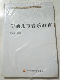 学前儿童音乐教育（未开封）附学习资源包