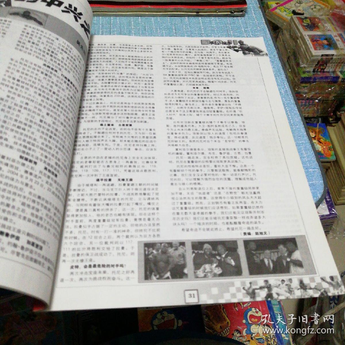 搏击：2006年第8期