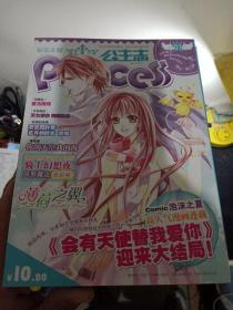 飞霞公主志。《2008 ，1--12，》《2009，  1--12》《2010， 1--5》公主志试刊号。少女漫画志。31册合售